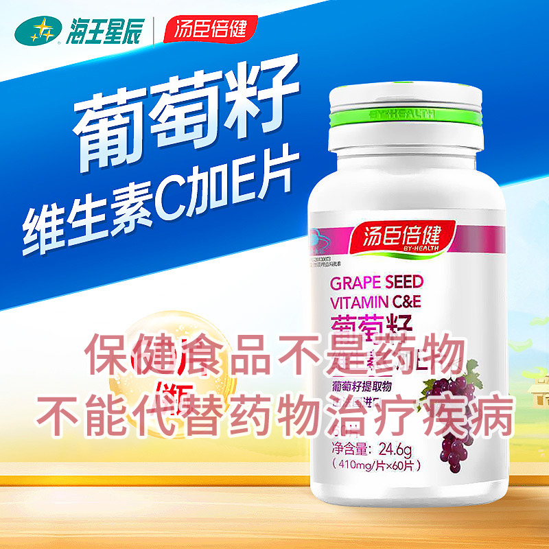 汤臣倍健葡萄籽维生素C加E片 汤臣倍健 410MG*60片