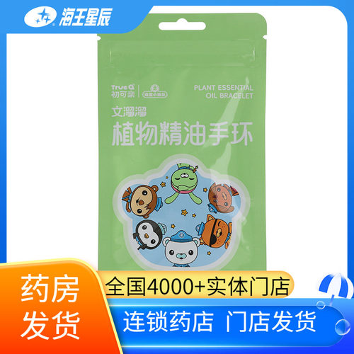 振德初可亲植物精油手环（不含避蚊胺） 厦门市胜伟达 12条