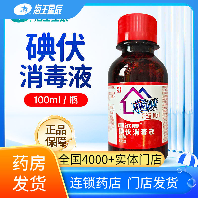 利尔康碘伏消毒液100ML山东图片