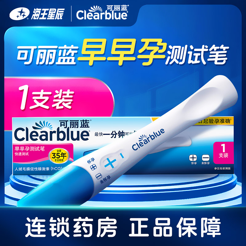 可丽蓝早早孕测试笔人绒毛膜促性腺激素(hCG)诊断试剂1支装