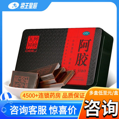 【东阿阿胶】阿胶250g/盒