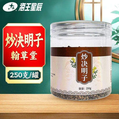 翰草堂炒决明子重庆海王250G