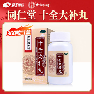 同仁堂十全大补丸360粒 温补气血两虚面色苍白头晕乏力气短心悸