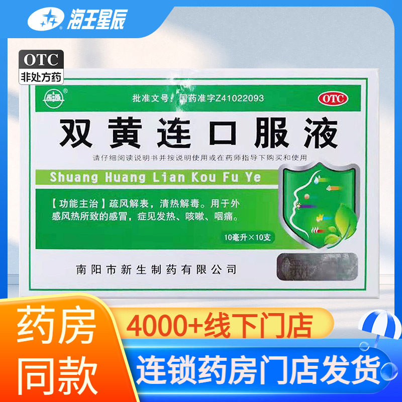 【振源】双黄连口服液10ml*10支/盒图片
