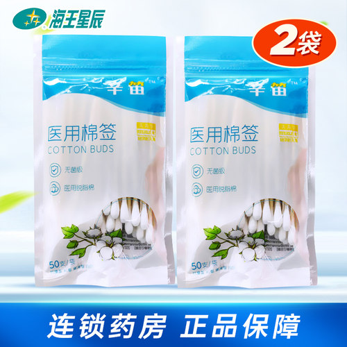 辛笛 医用棉签 竹棒单头通用型单头灭菌无菌级稳健脱脂棉皮肤清洁