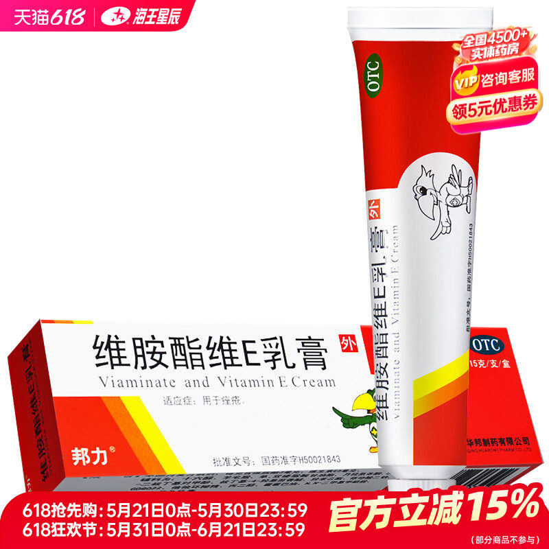 邦力维胺酯维E乳膏15g