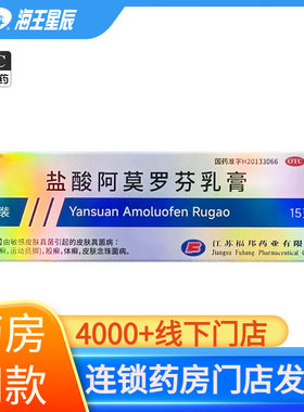 【楚迪】盐酸阿莫罗芬乳膏0.25%*15g*1支/盒