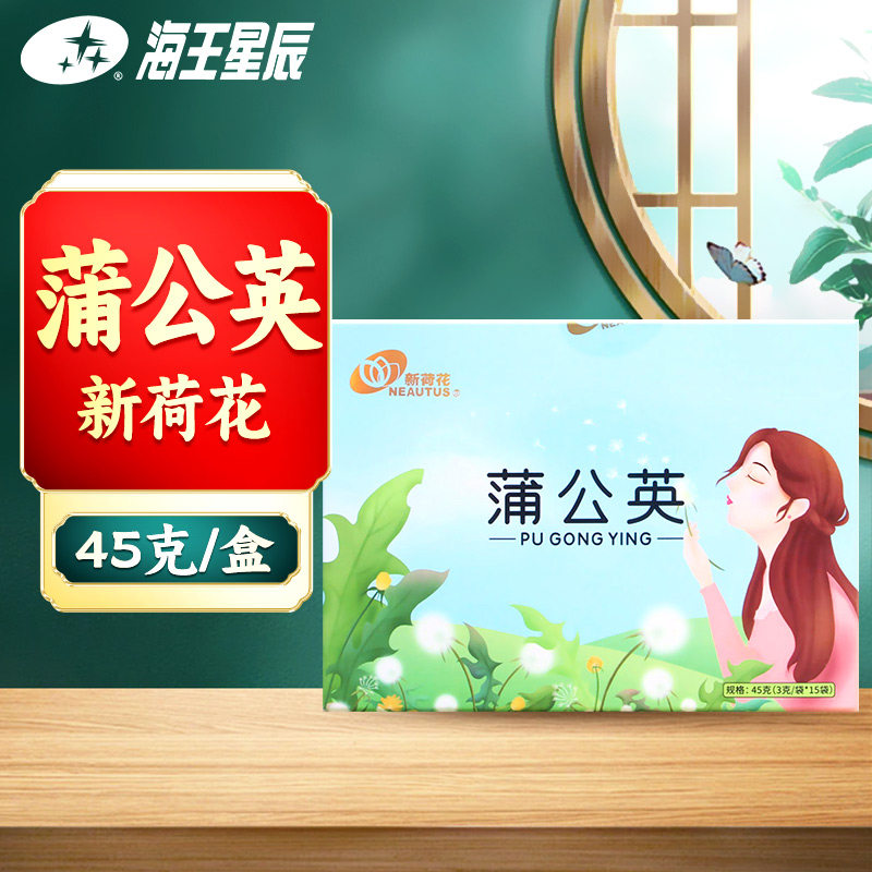新荷花 蒲公英15袋*3克/盒门店发货海王星辰大药房旗舰店