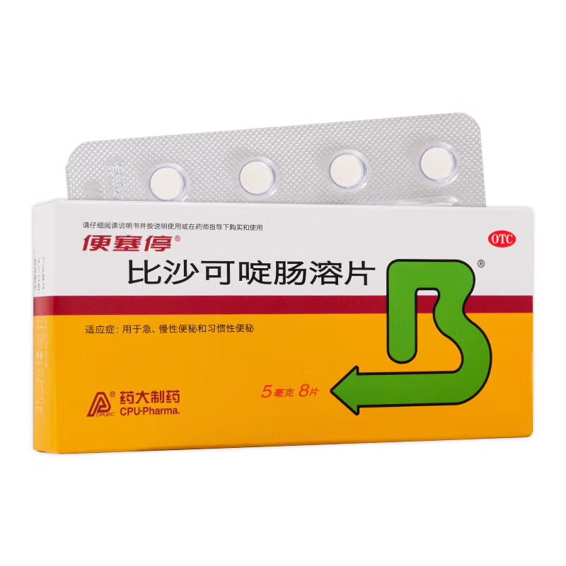 【便塞停】比沙可啶肠溶片5mg*8片/盒