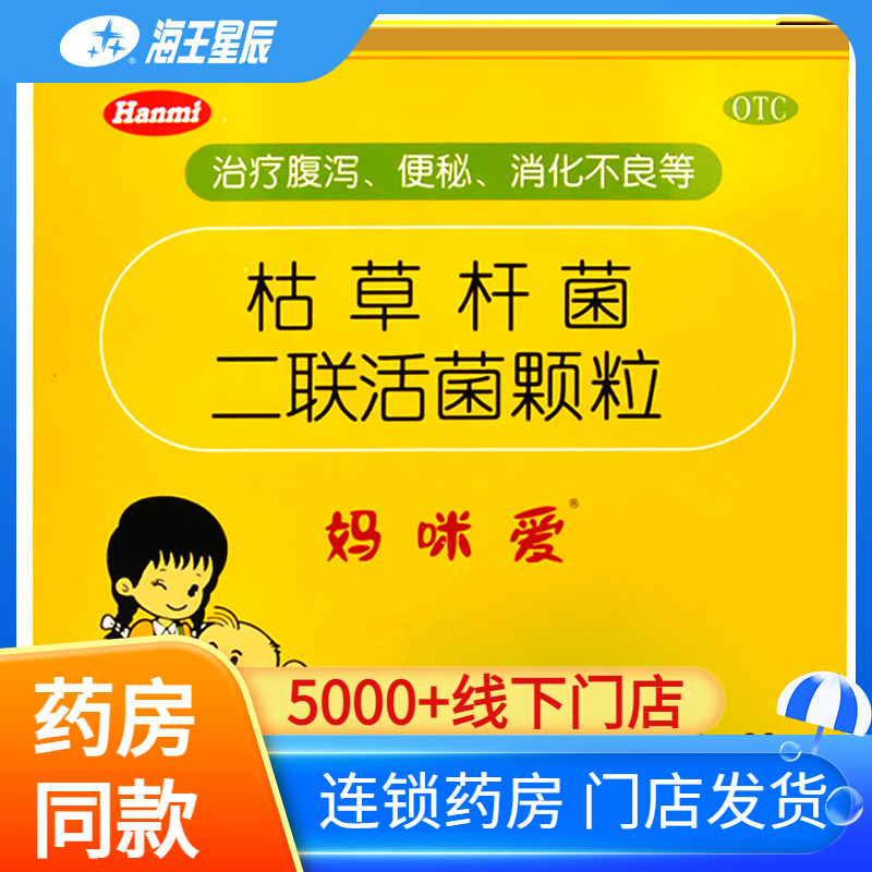 【妈咪爱】枯草杆菌二联活菌颗粒1g*30袋/盒