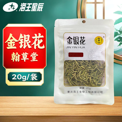 线下药房发货】翰草堂金银花重庆海王20g/袋