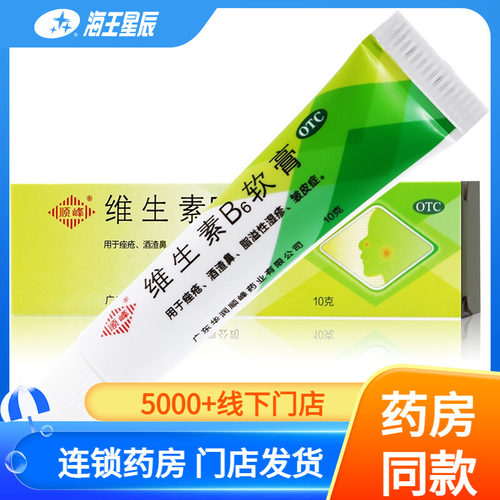 【顺峰】维生素B6软膏1.2%*10g*1支/盒