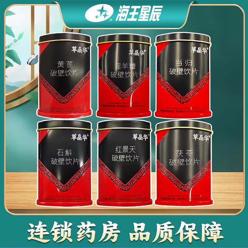 草晶华破壁黄芪当归党参丹参茯苓鱼腥草西洋参山药