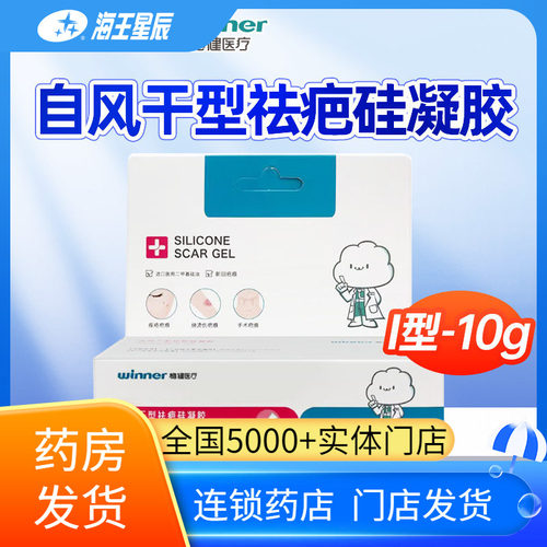 稳健医疗祛疤硅凝胶自风干型