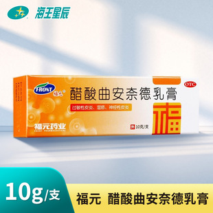神经性皮炎 福元 支过敏性皮炎 10G 脂溢性皮炎 醋酸曲安奈德乳膏