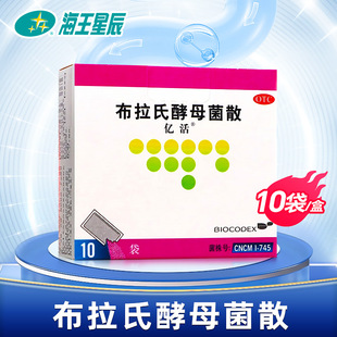 亿活 布拉氏酵母菌散 0.25g*10袋/盒腹泻 肠胃菌群失调