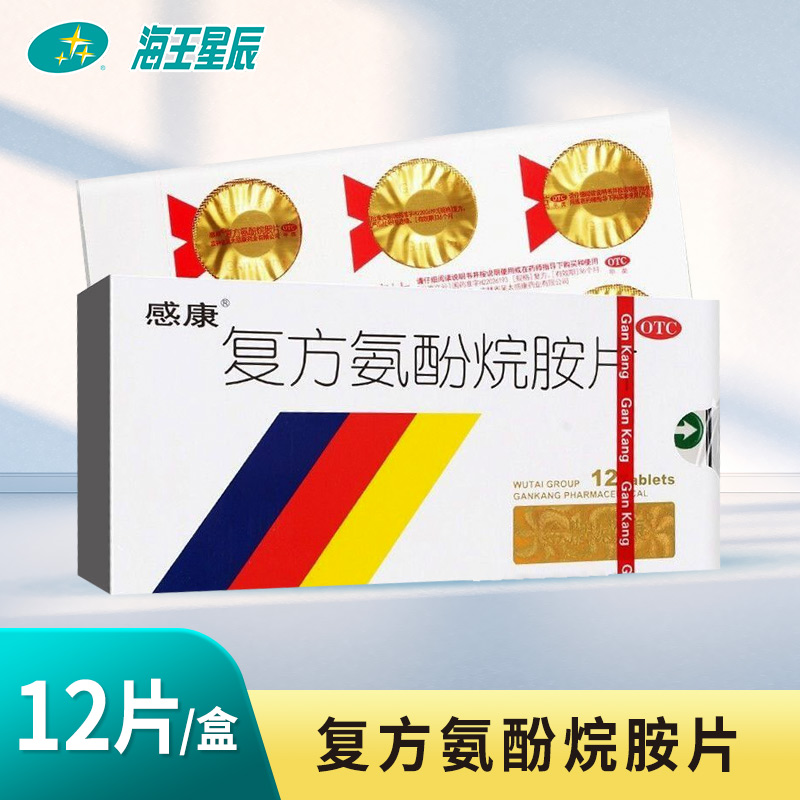 【感康】复方氨酚烷胺片12片/盒