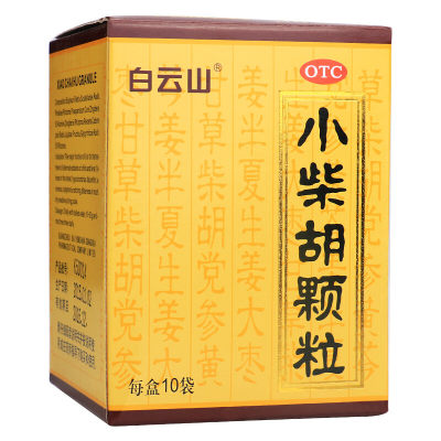 【白云山】小柴胡颗粒10g*10袋/盒