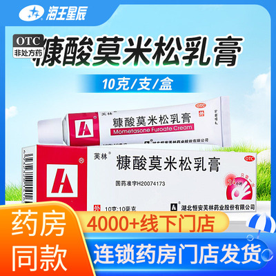 [芙林]糠酸莫米松乳膏0.1%*10g*1支/盒