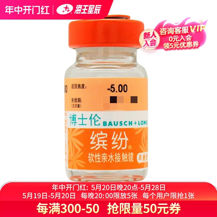 博士伦隐形近视眼镜缤纷时代年抛1片 年抛1片隐形眼镜境博士伦