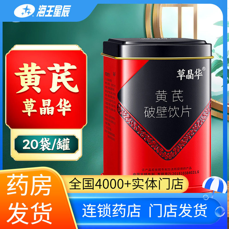 草晶华 黄芪归淫羊藿肉苁蓉丹参红景山药党参山楂当归鱼腥草桔梗