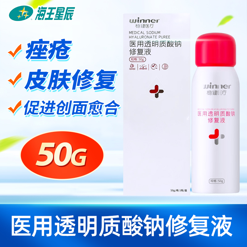 稳健医疗50G透明质酸钠修复液