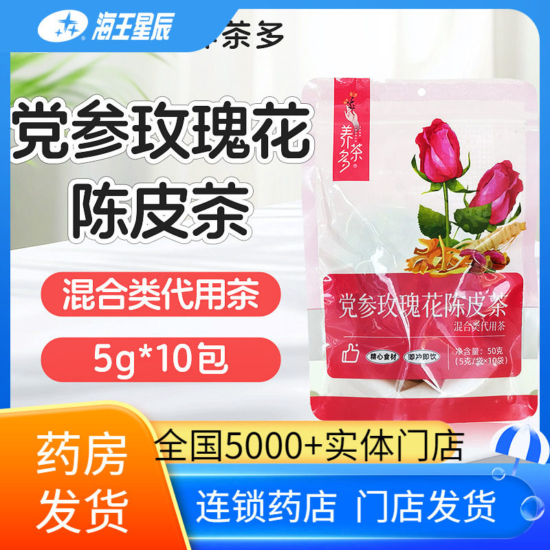 养茶多 党参玫瑰花陈皮茶 江西国翔 50克（5G*10袋）,传统滋补营养品,养生茶,淘宝优惠券,粉丝福利购,淘宝优惠卷