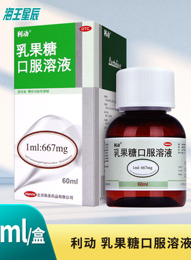 利动乳果糖口服溶液60ml治慢性功能便秘大便秘结润肠通便成人