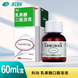 利动乳果糖口服溶液60ml治慢性功能便秘大便秘结润肠通便成人
