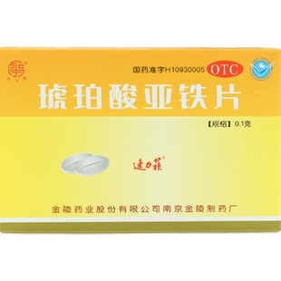 速力菲 琥珀酸亚铁片20片贫血补铁孕妇婴幼儿成人