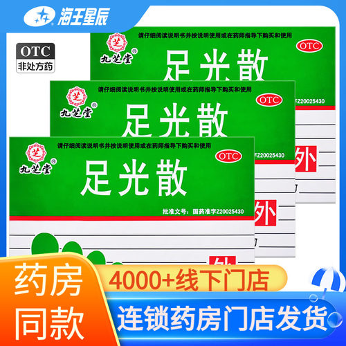 [九芝堂]足光散40g*3袋/盒