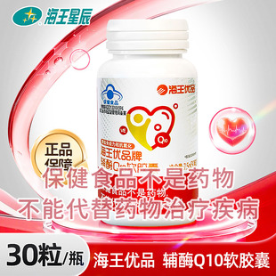 30粒 0.25G 海王优品辅酶Q10软胶囊 浙江海王