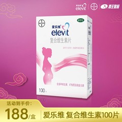 爱乐维复合维生素片100片备孕哺乳期孕妇
