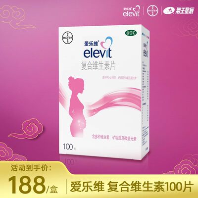 【爱乐维】复合维生素片100片*1瓶/盒