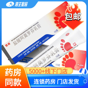 楚迪 盐酸阿莫罗芬乳膏 15g股藓体藓脚藓药膏