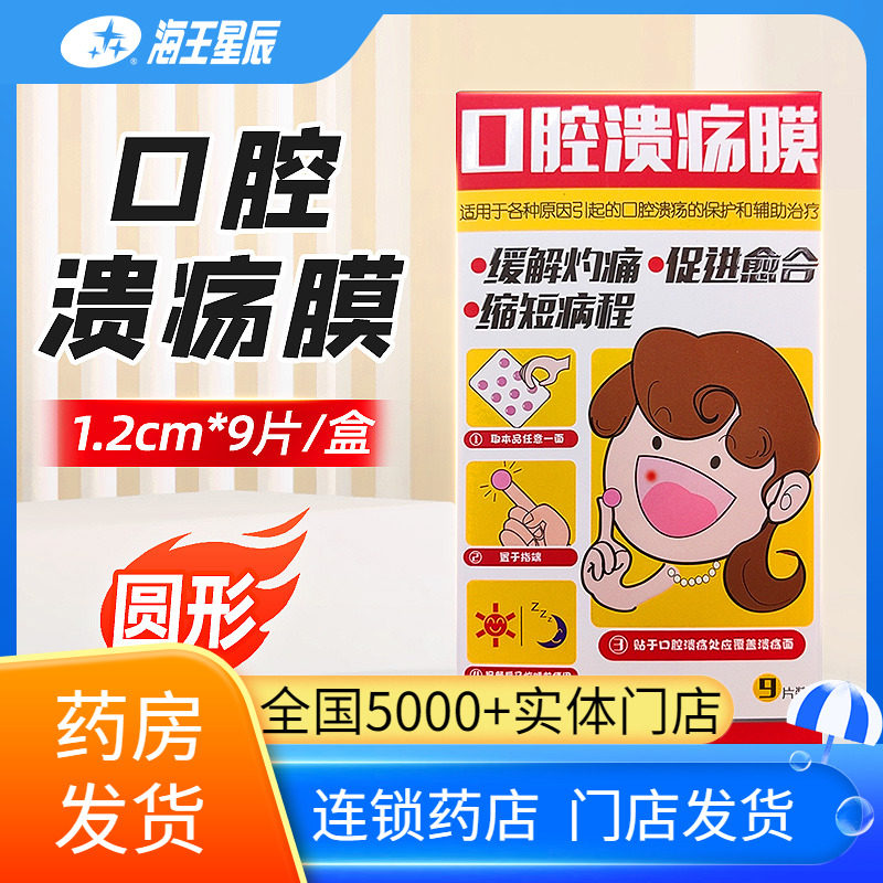 创邦口腔溃疡膜 创邦医疗 圆形 1.2CM*9片,医疗器械,口咽类修复品,淘宝优惠券,粉丝福利购,淘宝优惠卷