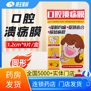 1.2CM 圆形 9片 创邦医疗 创邦口腔溃疡膜