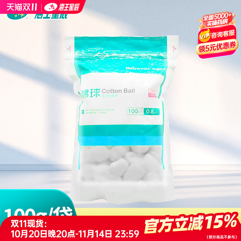 稳健医疗 医用脱脂棉棉球  0.8g/个*100g/袋