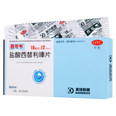 【西可韦】盐酸西替利嗪片10mg*12片/盒