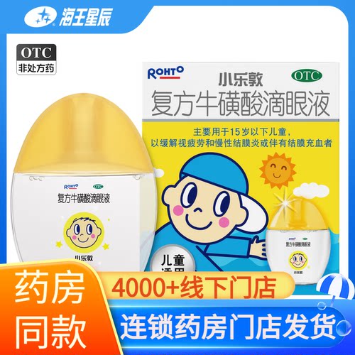 [小乐敦]复方牛磺酸滴眼液13ml*1瓶/盒