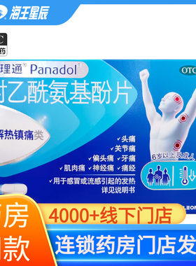 【中美史克】对乙酰氨基酚片0.5g*10片/盒