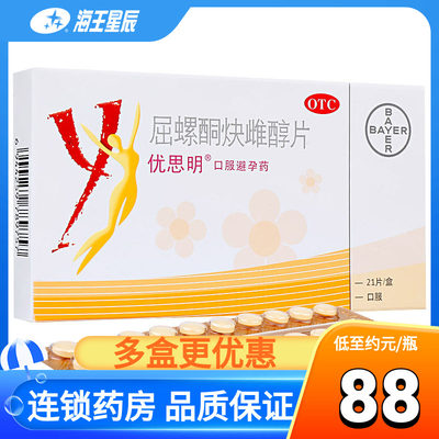 【优思明】屈螺酮炔雌醇片0.03mg3mg*21片/盒