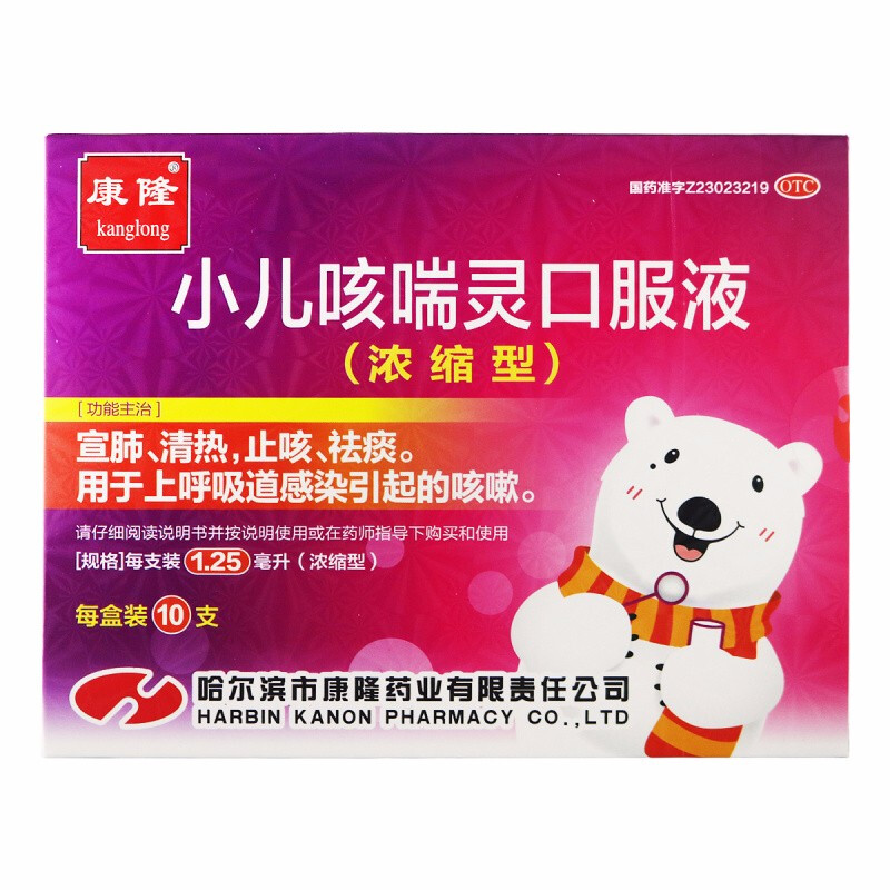 【康隆】小儿咳喘灵口服液1.25ml*10支/盒