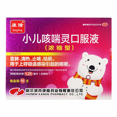 【康隆】小儿咳喘灵口服液1.25ml*10支/盒