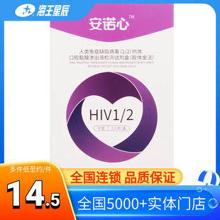 安诺心HIV人类免疫缺陷病毒抗体口腔黏膜渗出液检测试剂盒 1份