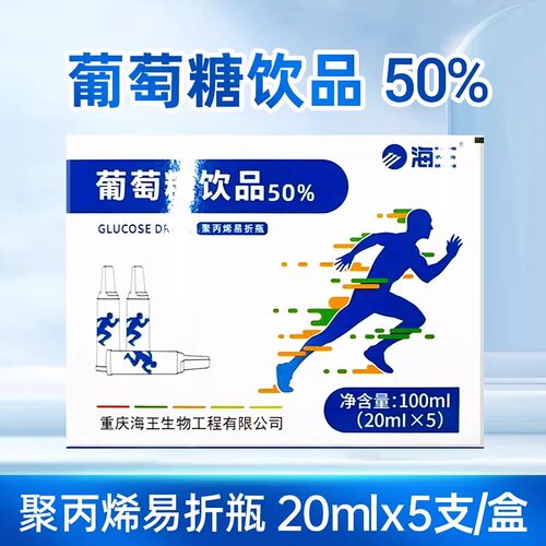 海王葡萄糖饮品聚丙烯易折瓶湖北宇晟5支/盒