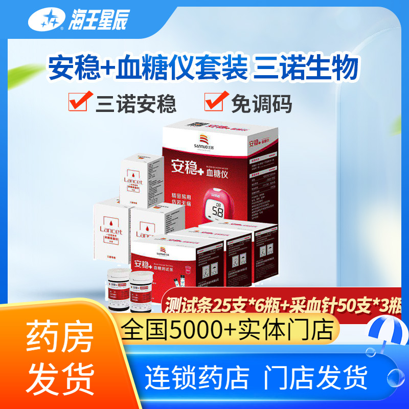 安稳三诺码血糖试条安稳加血