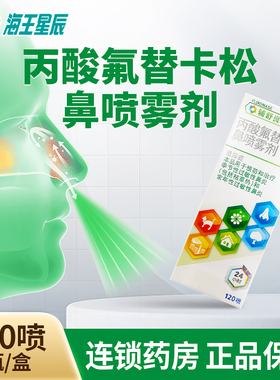 辅舒良丙酸氟替卡松鼻喷雾剂120喷过敏性鼻炎鼻塞进口药正品DC