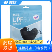 遮蔽紫外线防护系数UPF50 振德 防晒口罩护眼角型静谧黑成人1只装