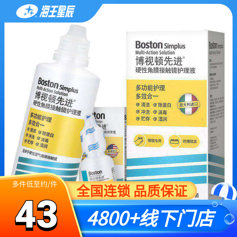 博士伦博视顿硬性隐形眼镜RGP润眼液10ml角膜塑形镜润滑小瓶